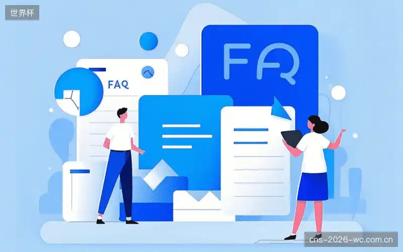 体育直播系统FAQ